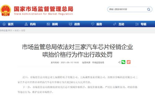 芯片價格暴漲引關注 三家經銷商因10元芯片賣400元被罰250萬元，網絡技術服務成監管利器